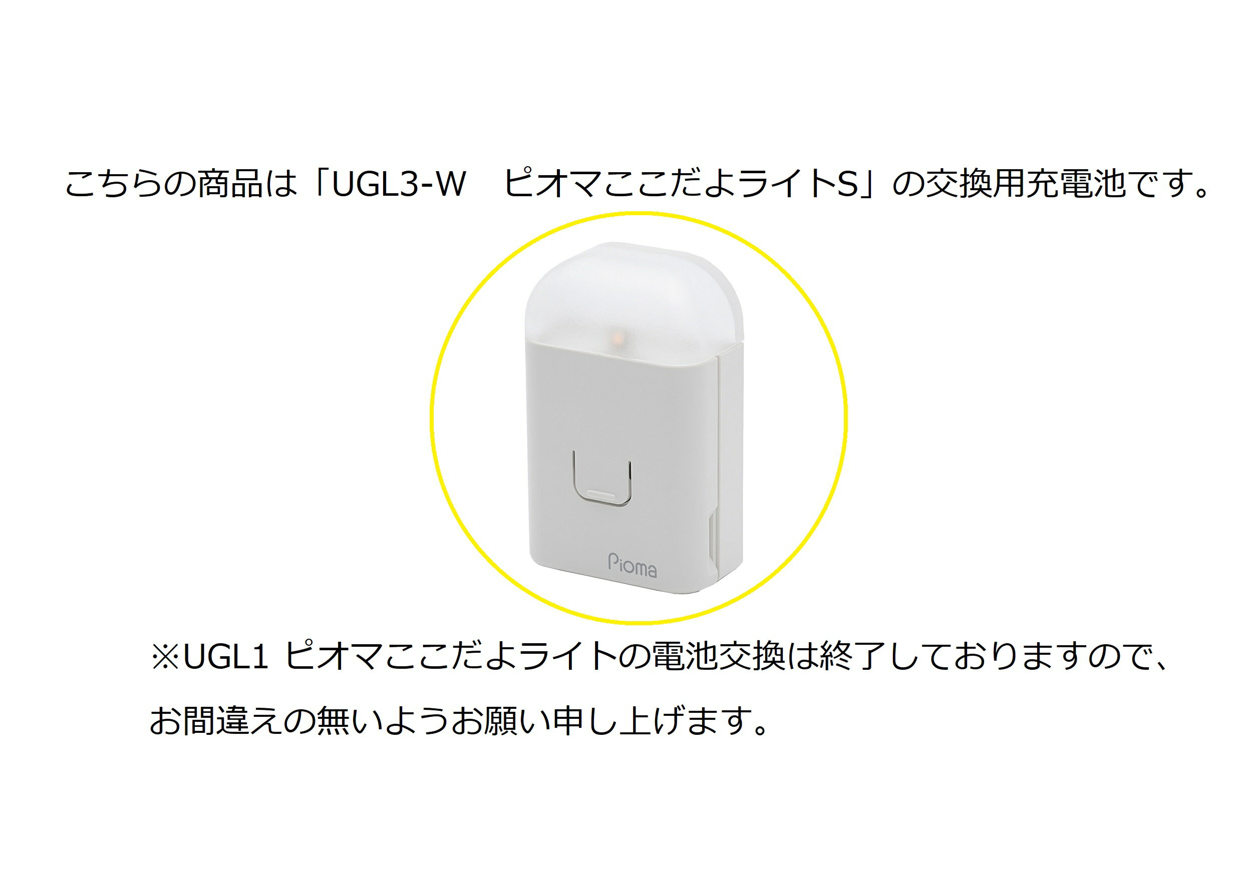 【ピオマここだよライトS専用】交換用充電池 電...の紹介画像3