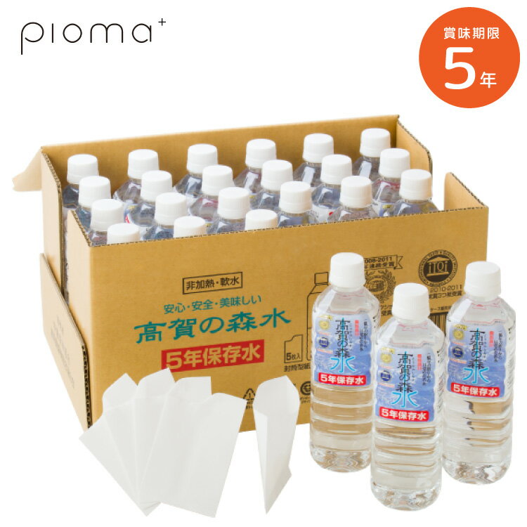 【 500ml×24本セット】5年保存 高賀の森水 1ケース 保存水 奥長良川名水 天然水 軟水 モンドセレクション金賞受賞 世界が認めた水 非常用 備蓄水 長期保存水 防災 アウトドア 避難グッズ 防災グッズ 防災用品 災害 地震 自治体 防災士 長期保