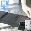 折り畳み式ソーラー充電器 太陽光充電器 ポータブルソーラー スマホ充電器 太陽光 スマホ スマートフォン ポータブル タブレット アンドロイド iPhone アイフォン USBポート 停電 ブラックアウト 持ち運び アウトドア キャンプ 災害時 防災用品 災害 地震 充電 Pioma