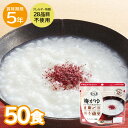 50食の販売ページです。 特定原材料等(アレルギー物質)28品目不使用の食物アレルギーをお持ちの方にも配慮した長期保存食。 日本災害食学会認証。 ハラール認証商品。 内容量：42g（アルファ化米40g・梅調味粉末2g） （できあがり量：おかゆの場合約272g、やわらかご飯の場合約192g） サイズ：高さ150×横160×底マチ84mm 賞味期限：5年間 保存方法：直射日光、高温多湿を避けて常温で保存してください。 アレルギー物質（28品目中）：なし 原材料：●アルファ化米：うるち米（国産） ●梅調味粉末：梅干しペースト、調味しそ、デキストリン、食塩／酸味料 ■注意事項：製造年月日の新しいものを送るように努力しておりますが、流通の関係で製造から数か月が過ぎておりますのでご了承下さい。 5年保存の商品の場合は4年6か月以上のものをお送りしております。