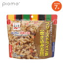 永谷園 7年保存 フリーズドライご飯 炊き込み五目 非常食 保存食 防災食 ごはん ご飯 1食分 国産米100％ 水なしで食べられる 備蓄 備蓄食料 フリーズドライ おすすめ 美味しい 食べやすい 防災士監修 長期保存 ローリングス