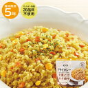 安心米 ドライカレー 1食分 非常食 保存食 アルファー食品 ご飯 5年保存 防災 キャンプ アウトドア 避難グッズ 防災用品 備蓄 災害対策 災害 地震 震災