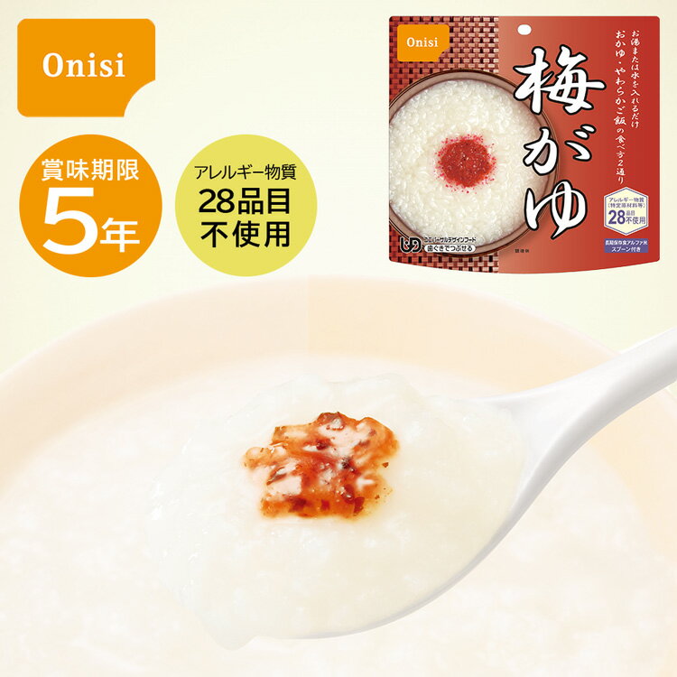 尾西の梅がゆ 1食 梅粥 非常食 保存食 防災 アルファ米 アウトドア 災害時 防災グッズ 防災用品 備蓄 災害対策 災害 地震 震災 自治体 防災士 長期保存