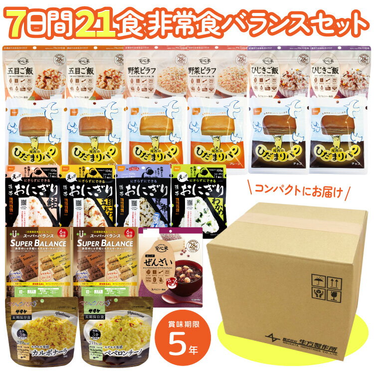 ＼《本日0のつく日》最大200円OFF／【10％OFF】5年保存 7日分21食非常食｜バランスセット【B】一週間 非常食セット 保存食 備蓄 防災食 アルファ米 パスタ ひだまりパン 携帯おにぎり ぜんざい ごはん おにぎり ローリングストック 長期保存 防災食品 海外旅行 アウトド