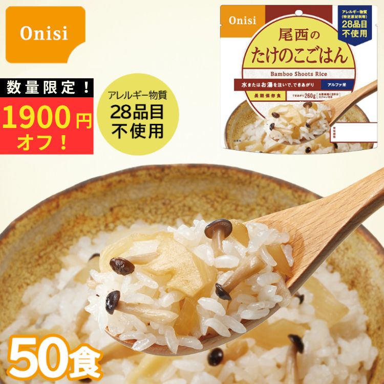 楽天市場】尾西 たけのこご飯の通販