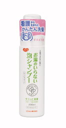 ハビナース お湯のいらない泡シャンプー 200ml ピジョン 入院 介護 看護 防災 災害時 避難グッズ 防災グッズ 防災用品