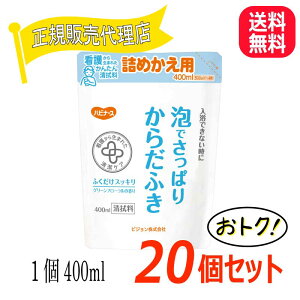 ハビナース 泡でさっぱりからだふき 詰替用 【20個セット】 ピジョン 介護 看護 清拭 からだふき 看護シリーズ 東京都看護協会 ハビナース 拭き取り不要 入浴できない時 泡だからすぐ使える お湯いらず すすぎ要らず 清潔ケア すすぎ不要 弱酸性