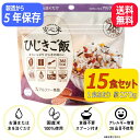 安心米 ひじきご飯 15食 非常食 保存食 アルファー食品 