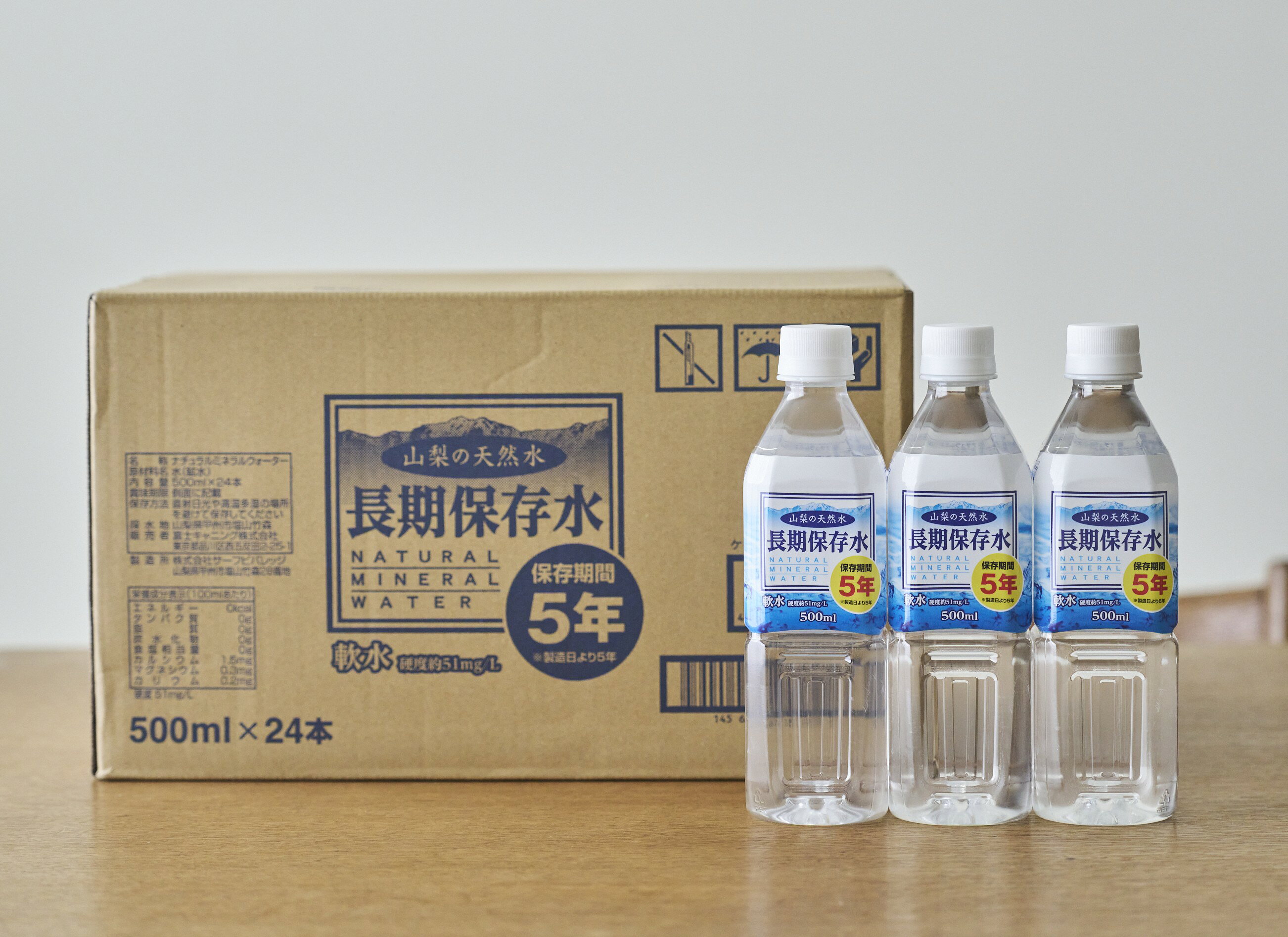 500ml×24本入りのケース販売です。 500mlの飲み切りサイズで持ち運びやすく、避難時や外出先でも便利。ご家庭やオフィスの防災備蓄用としてはもちろん、自治体・施設・企業の備蓄水にもおすすめです。 山梨の豊かな自然が育んだ天然水を、長期保存可能な保存水としてお届けします。保存期間は5年。災害時や断水時など、万が一の備えとして安心してストックしていただけます。 硬度約51mg/Lの飲みやすい軟水なので、お子様のミルク作りや炊飯、料理はもちろん、普段のミネラルウォーターとしてもご利用いただけます。 ■注意事項：製造年月日の新しいものを送るように努力しておりますが、流通の関係で製造から数か月が過ぎておりますのでご了承下さい。 5年保存の商品の場合は4年6か月以上のものをお送りしております。