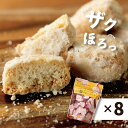 バタークッキー 8袋 国産 九州 純 バタークッキー ざくほろ 無添加 和三盆 贅沢 お菓子 その1