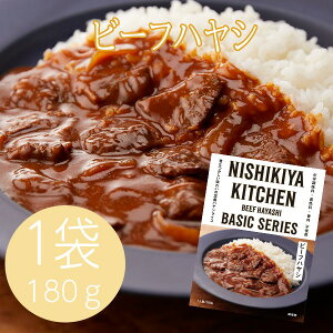 レトルト ハヤシ ビーフ にしきや 180g 国産 高級 巣ごもり 贈り物 非常食 NISHIKIYA お中元 お歳暮