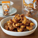 プチギフト プレゼント お菓子 【 蒜山ジャージー キャラメル ザックル 】 無添加 手作り ラスク キャラメル ギフト 蒜山 ラスク 焼菓子 ラスク 焼菓子 ...