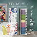 【 幸せ の 4色 チョコレート ブーケ カレ・ド・4カラーズ ブーケ 】 母の日 高級 チョコ ギフト 父の日 詰め合わせ 個包装 カレ・ド・シリーズ かわい...