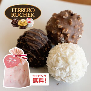 バレンタイン チョコ おしゃれ ギフト プレゼント 【FERRERO】フェレロ コレクション 3個入り FRC3 チョコレート お年賀 バレンタインチョコ バレンタイン 義理チョコ 友チョコ 181