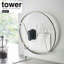 母の日 プレゼント 雑貨 tower　山崎実業　マグネット鍋蓋ホルダー　タワー　WH　キッチン小物　シンプル　おしゃれ　モノトーン　408