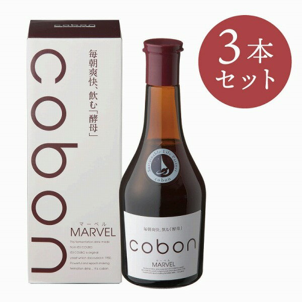 母の日 プレゼント 雑貨 【3本セット】コーボンマーベル 酵母 酵母菌 ファスティング ダイエット コーボン cobon ( 第一酵母 ) 878