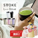 【5/8までの期間限定 ポイント10倍！】STTOKE ストーク こぼれない タンブラー 保温 保冷 蓋付き おしゃれ 溢れない 真空断熱 水筒 コーヒー 持ち運び 在宅ワーク スタバ ストロー付き サーモス 女性 男性 誕生日 プレゼント ギフト STOKE ストークタンブラー 送料無料