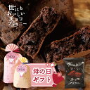 【 まとめ買い 】 ホワイトデー お別れ チョコ おしゃれ ギフト 世にも おいしい チョコブラウニー お返し お礼 チョコ ギフト お菓子 大量 イベント 配布 個包装 プチギフト パーティ パーティ用 お菓子 お菓子セット 大容量 ブラウニー 高級 チョコ菓子 贅沢 ブラウニー