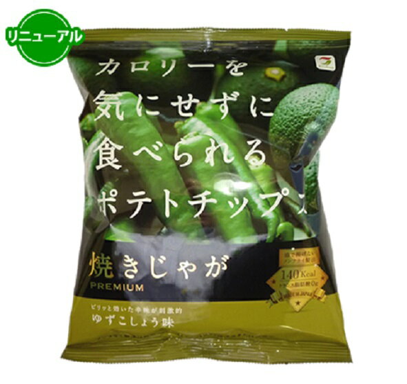 プチギフト ポテトチップス ダイエット 低カロリー ノンフライ ギフト 誕生日 焼きじゃが ゆずこしょう味 大量注文 ラッピング 097