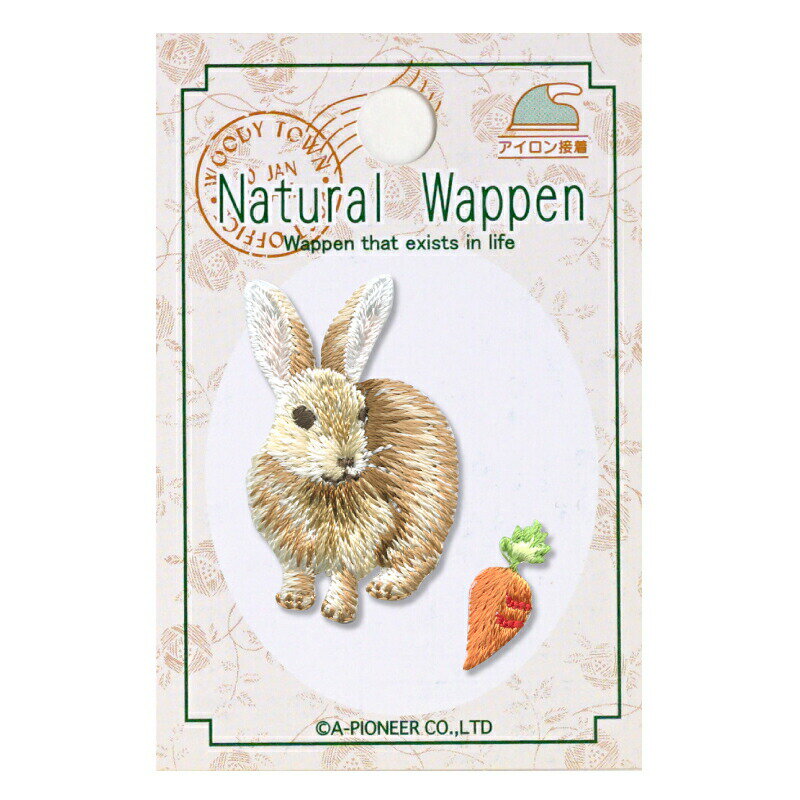 【ナチュラル刺しゅうワッペン】～動物シリーズ～ウサギとニンジン