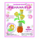 【幸福HANAキット】チューリップ☆飾って楽しむビーズフラワーハンドメイド ビーズ ハンドメイドクラフト 手作り おうち時間
