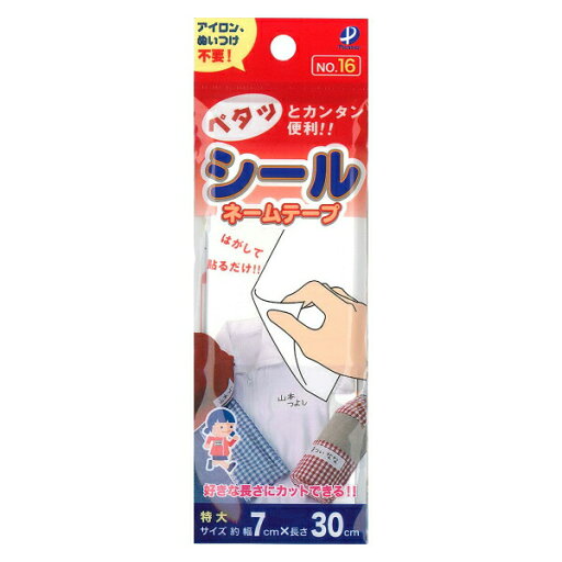 シールネームテープ(特大) 入園・入学準備運動会や1日限りの大会などに最適! シールネームテープ(特大) 入園・入学準備運動会や1日限りの大会などに最適!