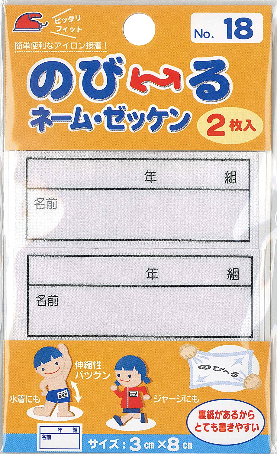 のびーるネーム・ゼッケン☆運動会に☆水着にも！