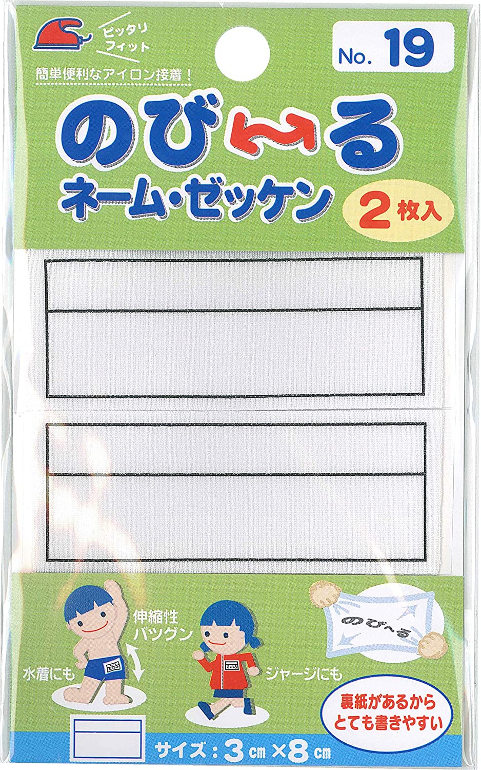 のびーるネーム・ゼッケン☆運動会