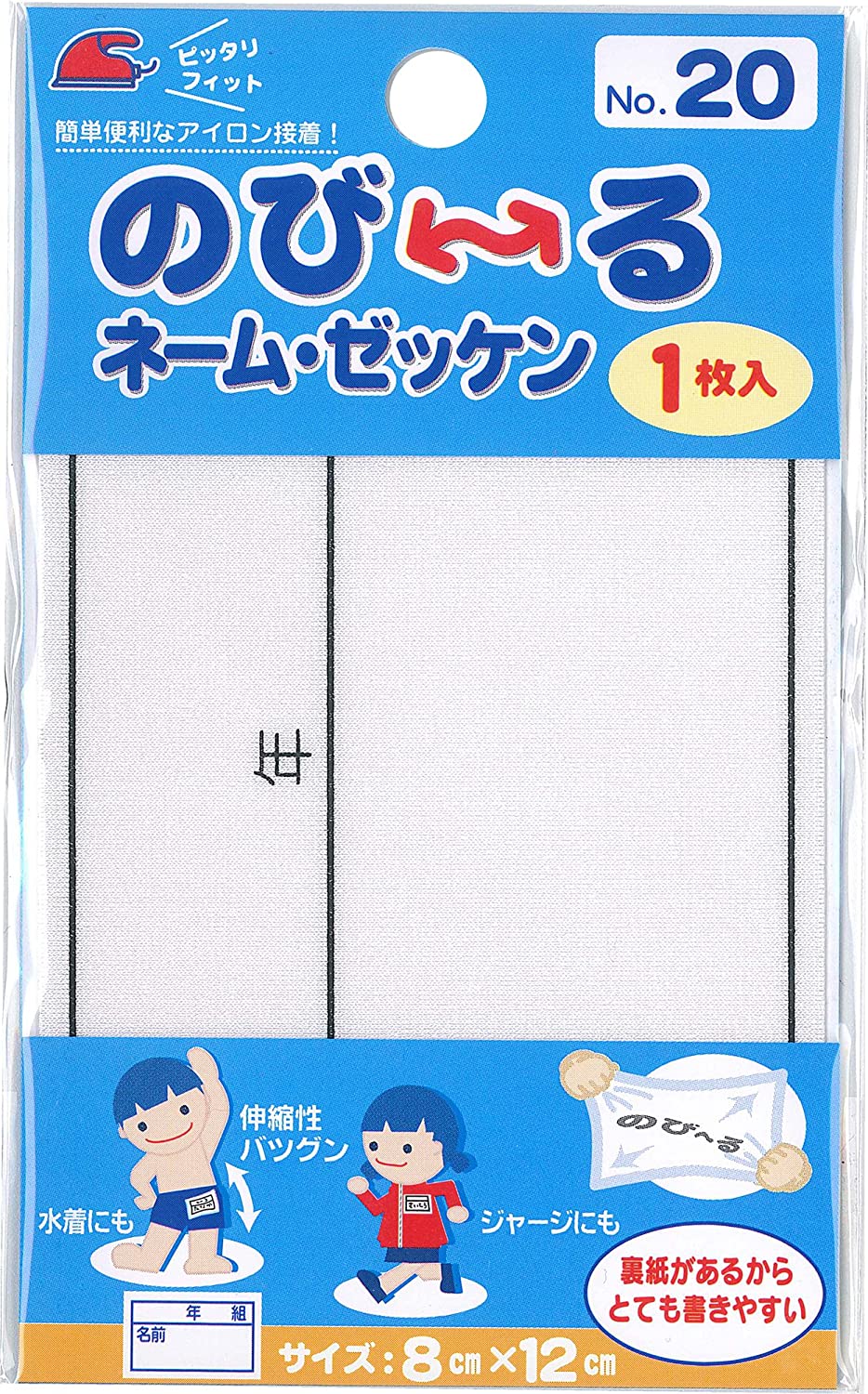 【業務様用おまとめ販売】のびーるネーム・ゼッケン(No.20)50枚セット運動会に 水着にも