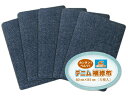 【WEB限定】10% OFFデニム補修布 5枚セット(紺)