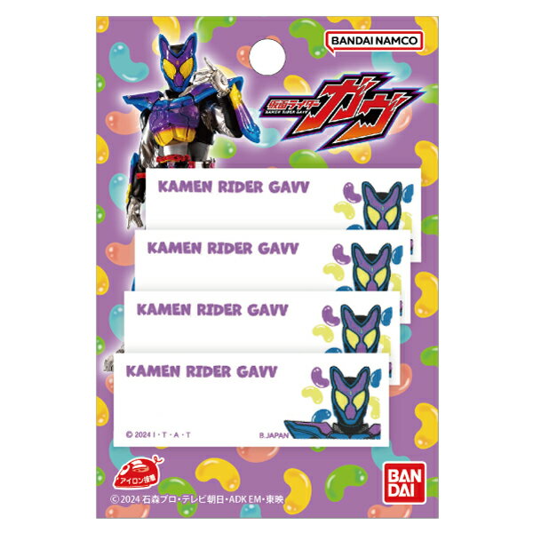 「仮面ライダーガヴ」 アイロン接着ネームラベル 入園 入学 通園 通学
