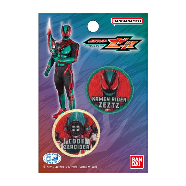 「仮面ライダーゼッツ」シール・アイロン両用ワッペン（2個付き）入園 入学 通園 通学