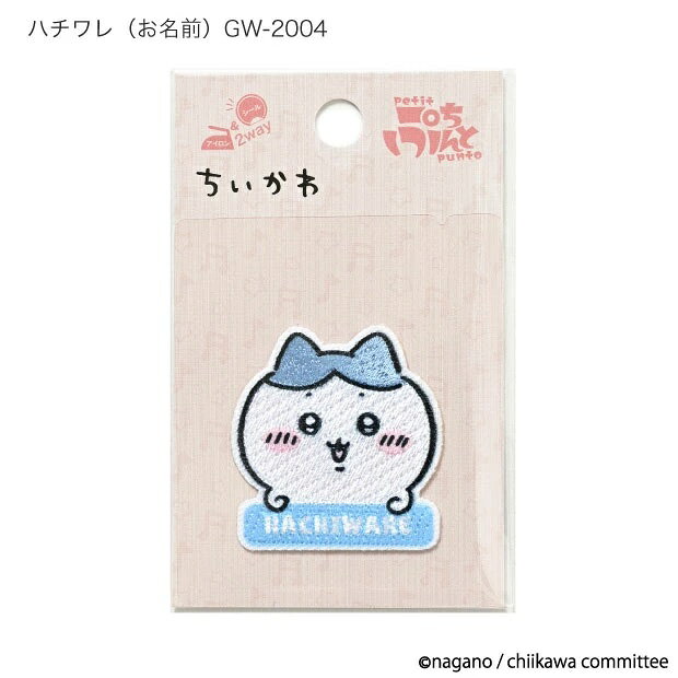 「ちいかわ」ワッペン小お名前フェイス柄ハチワレ お名前シールアイロン両用タイプ