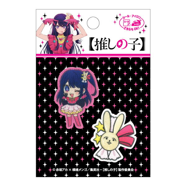 【推しの子】2個付きワッペンシールアイロン両用タイプ