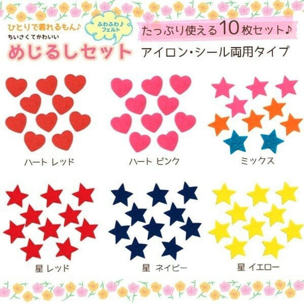 【めじるしマークワッペン】10枚入り　星型（イエロー）シール・アイロン接着両用...