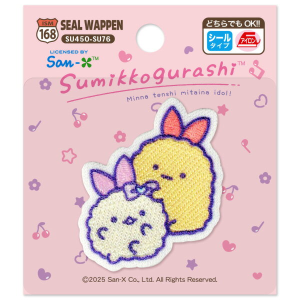 【Sumikko gurashi】すみっコぐらし（えびてんのしっぽ＆えびふらいのしっぽ）ワッペンシール・アイロン両用タイプ
