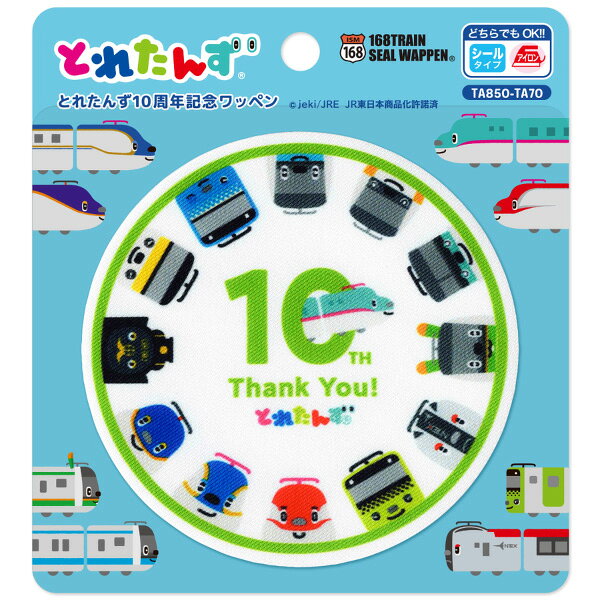 【とれたんず】シールワッペン（10周年記念ワッペン）シール＆アイロン両用タイプ