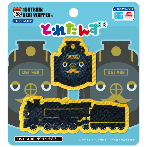 【とれたんず】シールワッペン（D51 498　デゴイチさん）シール＆アイロン両用タイプ