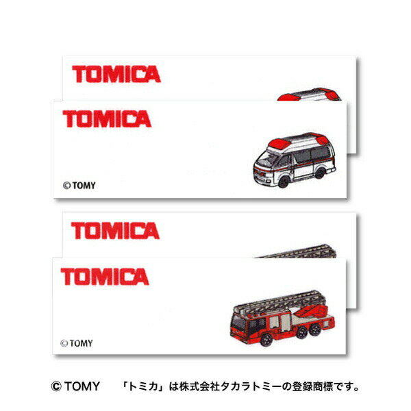 【TOMICA】トミカ アイロン接着ネームラベル トヨタ ハイメディック救急車日野はしご付消防車（モリタ スーパージャイロラダー） 入園 入学 通園 通学にも