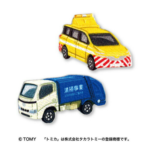 かっこいいトミカの2個付きワッペンです。 日産 エルグランド道路パトロールカー トヨタ ダイナ 清掃車 シールタイプでもアイロン接着としても 使えて楽しみ方いろいろ☆彡 ◇シールアイロン両用タイプ &copy; TOMY 「トミカ」は株式会社タカラトミーの登録商標です。　