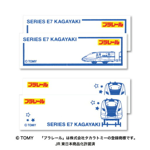 【プラレール】アイロン接着ネームラベルE7系新幹線かがやき入園 入学 通園 通学にも 【プラレール】アイロン接着ネームラベルE7系新幹線かがやき入園 入学 通園 通学にも