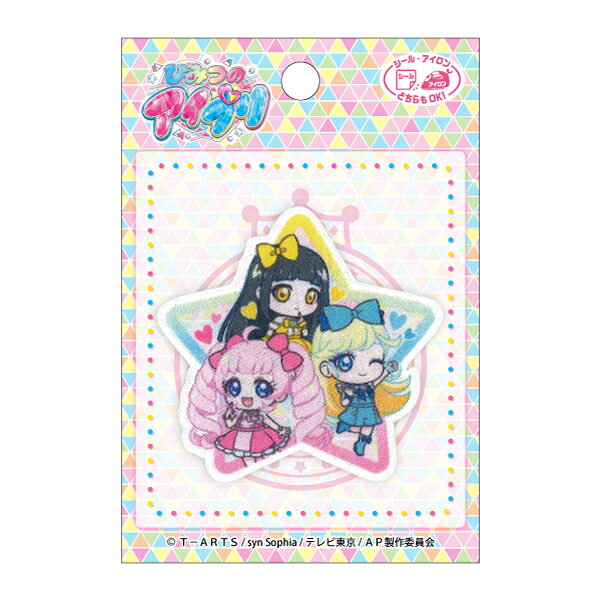 『ひみつのアイプリ』ワッペンひまり/みつき/つむぎシールアイロン両用タイプ