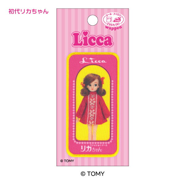 初代リカちゃんのパッケージをモチーフにしたワッペンです。 シールとしても使用でき、 アイロン接着で簡単に目じるしが付けられます。 ◇シールアイロン両用タイプ &copy; TOMY　