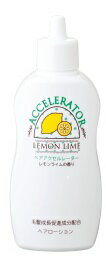 ヘアアクセルレーター レモンライムの香り / 150ml