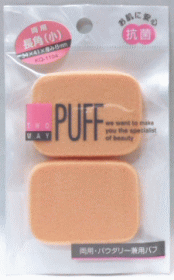 【メーカー製造中止で在庫限り！】KQ-1104パウダリーファンデーションパフ2P(両用)長角小