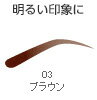 キスミーフェルムクイックアイブロウEX【03】ブラウン 0.1g