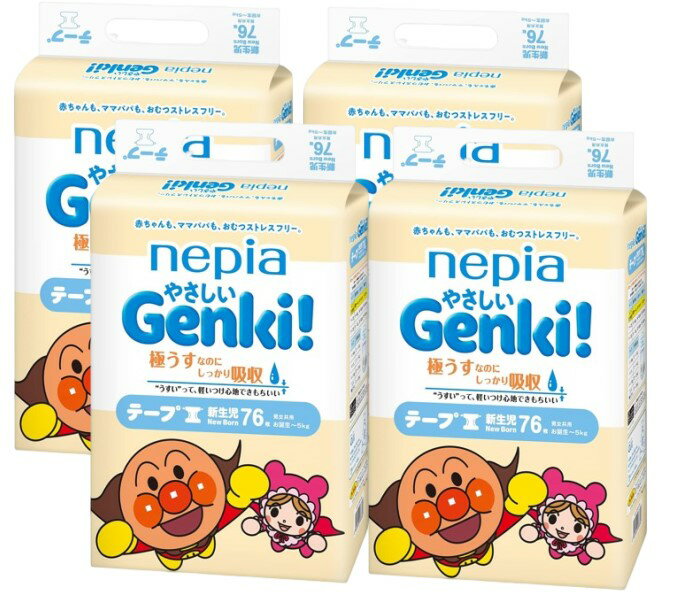 【在庫限り】王子ネピア GENKI ゲンキ やさしいGENKI テープ 新生児用 (76枚入)4個セット