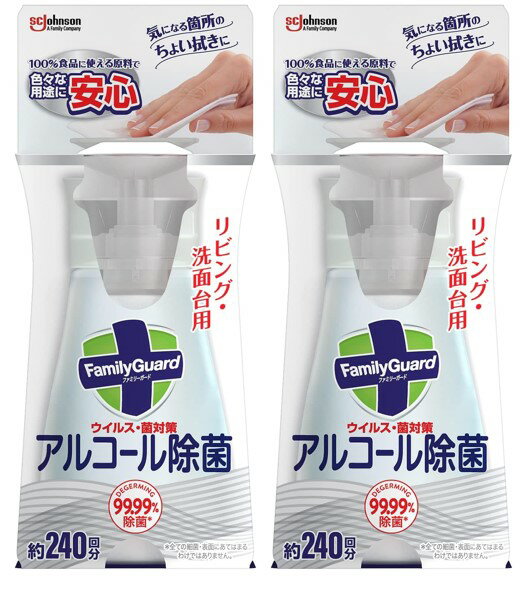 配送料無料ジョンソン ファミリーガード アルコール除菌 リビング洗面台用本体(300ml）2個セット