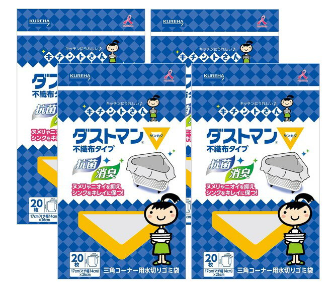 配送料無料 クレハ ダストマン サンカク 20枚入4個セット