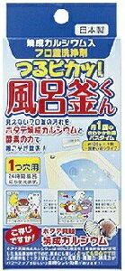 【マコト】1つ穴用フロ釜洗浄剤、つるピカッ風呂釜くん 120g